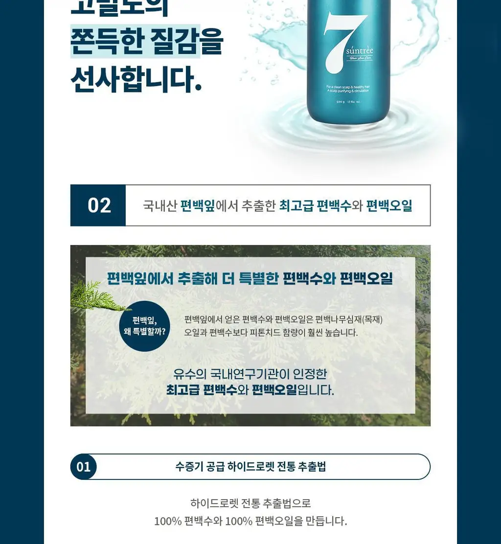 [편백샴푸] 헤드스파7 썬트리 샴푸 500g (탈모증상완화) 상세페이지 10